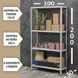 Металлический стеллаж СТФЛ 2000х1000х300 мм, 4 полки, разборная стойка Металлический стеллаж СТФЛ 2000х1000х300 мм, 4 полки, разборная стойка